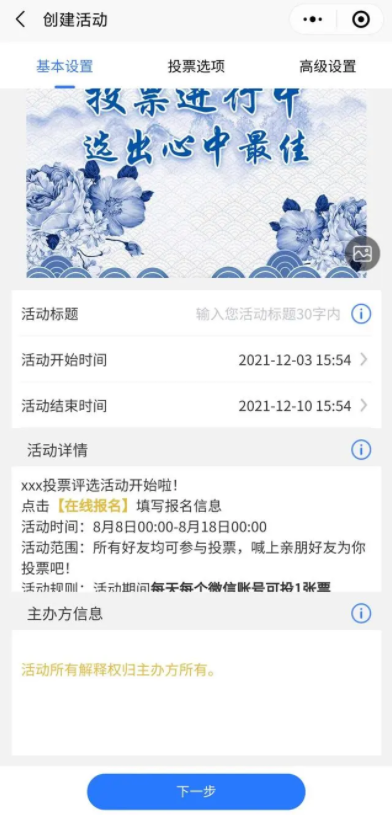 微信投票怎么发起 微信投票怎么设置多选只选三个