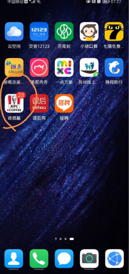 肯德基app上的未读数字怎么取消？肯德基app的红点怎么消除？