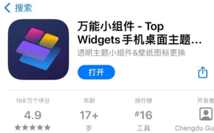 万能小组件怎么用？万能小组件图标怎么换到APP上？