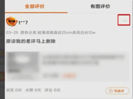 淘宝评论错了怎么删除 淘宝评论怎么删除重新评论