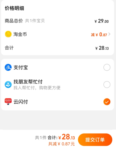 淘宝云闪付怎么使用？淘宝云闪付怎么关闭？