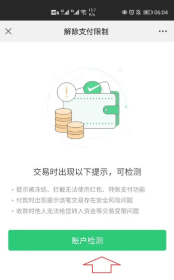 微信发红包提示风险提醒是什么意思 微信发红包风险提醒怎么解除