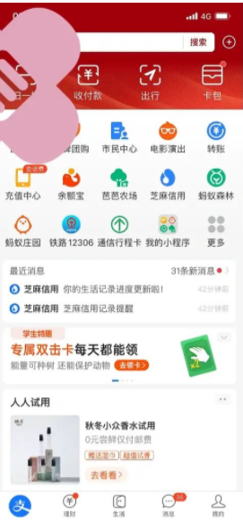 支付宝首页怎么变成红色了？支付宝首页变红色是怎么回事？