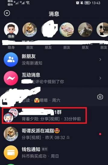 抖音群聊怎么解散啊？抖音怎么退出群聊教程