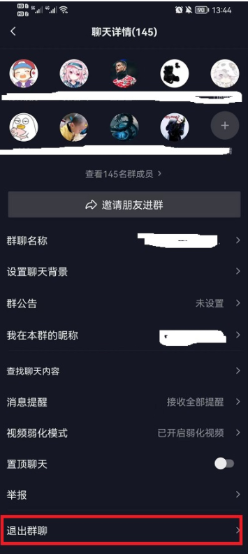 抖音群聊怎么解散啊？抖音怎么退出群聊教程