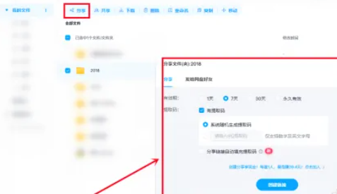 百度网盘网页版共享在哪里 百度网盘怎么共享文件夹