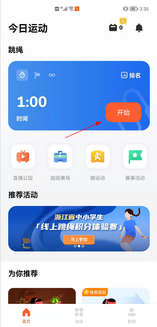 天天跳绳app使用方法？天天跳绳app怎么投屏到电视上？