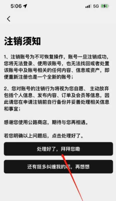 公路商店APP被禁用怎么注销？公路商店app被禁用怎么办？