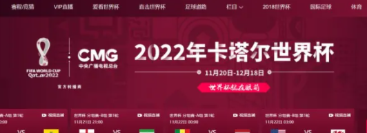 2022世界杯直播在哪里观看？2022世界杯直播平台有哪些？