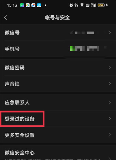 微信怎么看登录过的设备？微信登录过的设备有其他设备是被监控了吗？