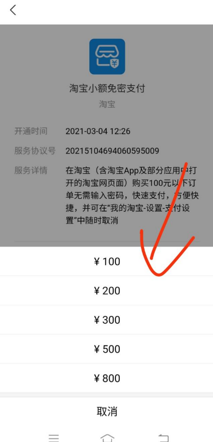 淘宝免密支付额度调整不了怎么办？怎么调整？淘宝免密支付额度怎么设置2000元？