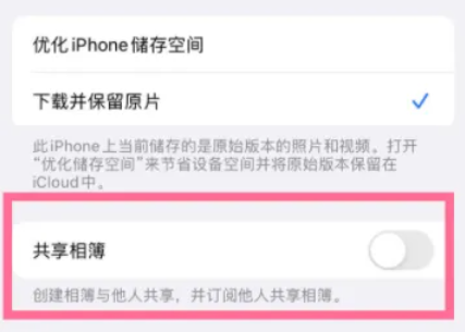 iOS16相册怎么共享 iOS16相册没有重复项目怎么办