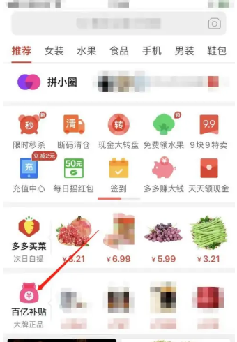 拼多多百亿补贴多人团是正品吗？拼多多百亿补贴多人团在哪里？