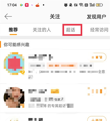 微博超话怎么取消关注2022？微博超话取消关注后等级还在吗？