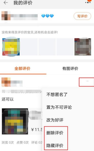 淘宝评论为什么删除不了 淘宝评论怎么删除