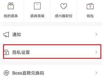 boss直聘怎么屏蔽某家公司 boss直聘怎么拉黑对方公司