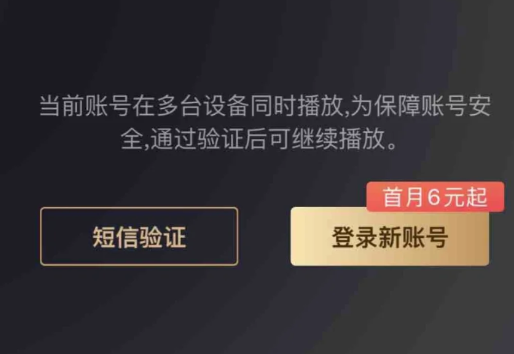 爱奇艺两个设备就提示我超出限制怎么办？爱奇艺两台设备要验证解决方法