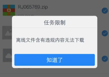 百度网盘资源违规不能分享怎么办 百度网盘资源违规不能下载怎么办