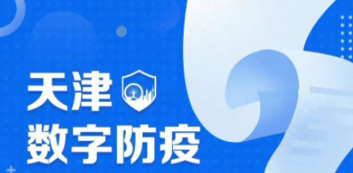 天津数字防疫怎么查家人核酸结果？天津数字防疫app查不到核酸结果怎么回事？