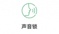 微信声音锁怎么关闭？微信声音锁怎么解除？