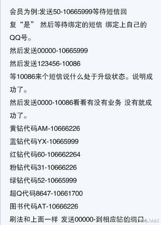 最全QQ刷钻代码 QQ刷钻代码合集