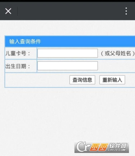 微信中怎么查询宝宝的疫苗信息     微信查询宝宝疫苗信息方法介绍