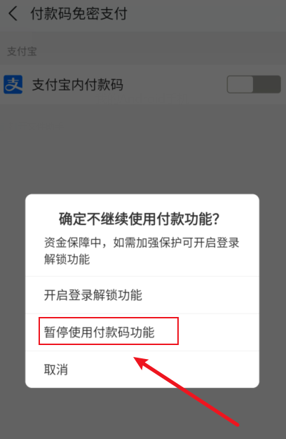 支付宝免密支付关闭不了是怎么回事 支付宝免密支付怎么取消