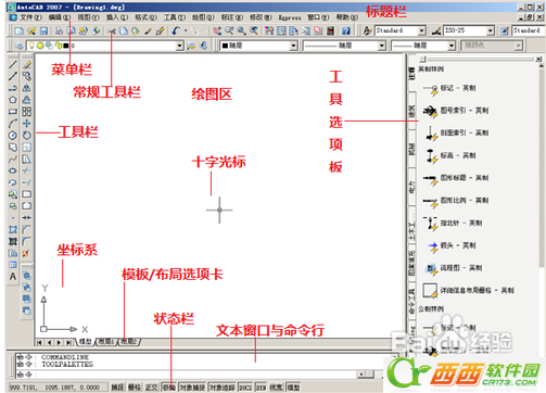 autocad2007基础知识及操作教程