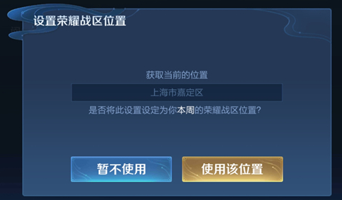 王者荣耀荣耀战区怎么修改不了 王者荣耀荣耀战区周一几点可以修改