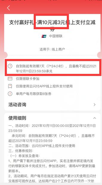 云闪付消费券为什么不自动抵扣？云闪付消费券用不了是什么原因？