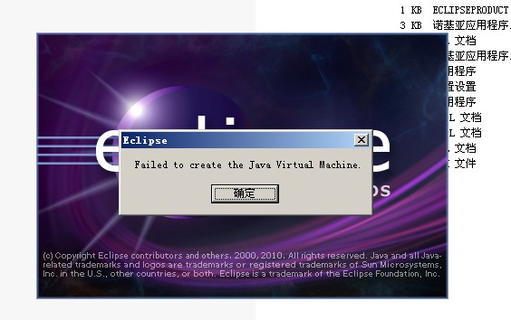 Failed to create the java virtual machine完全解决办法