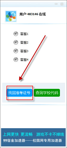 99宿舍怎么查四六级分数  99宿舍查四六级分数图文教程