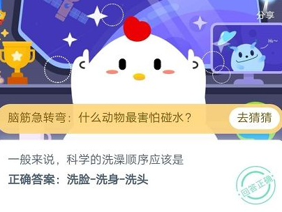 一般来说科学的洗澡顺序应该是 蚂蚁庄园答题攻略