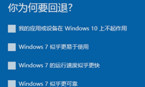 windows10怎样降到windows7 windows10降到windows7方法介绍