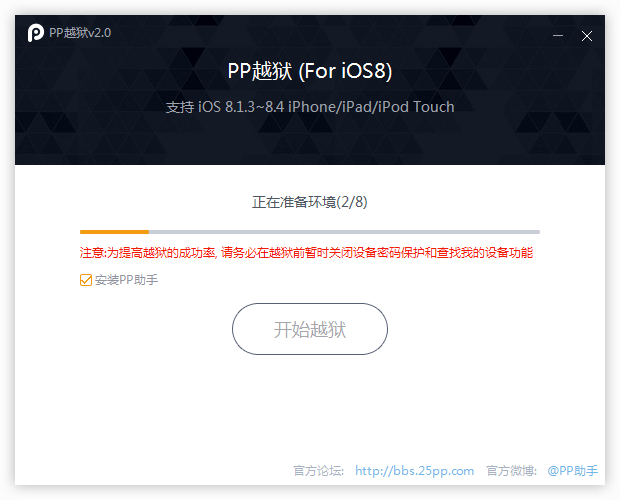 iOS 8.4完美越狱方法 ios 8.4完美越狱图文教程