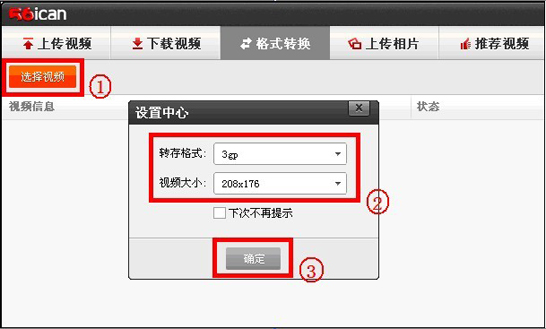 56iCan上传、下载和转换视频图文教程