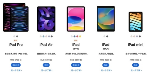 iPad涨价怎么回事？iPad涨价了多少？