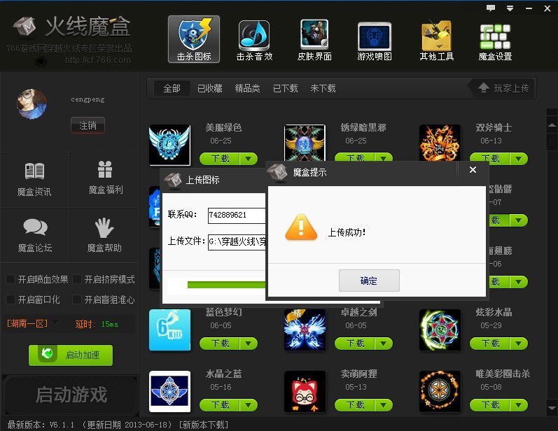 cf火线魔盒玩家怎么上传图标？