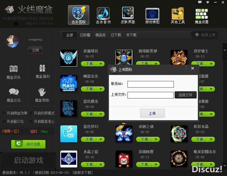 cf火线魔盒玩家怎么上传图标？