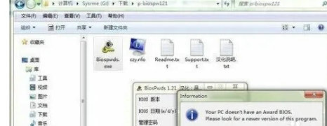 win7bios密码忘了怎么办 win7bios密码忘了解决方法