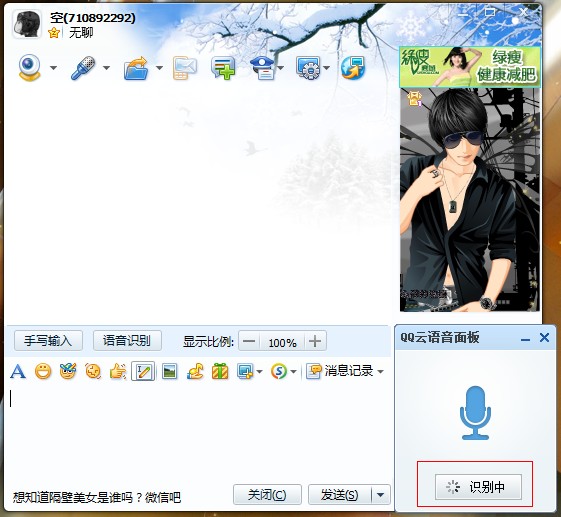 QQ2011正式版语音输入体验、集成QQ云手写面板