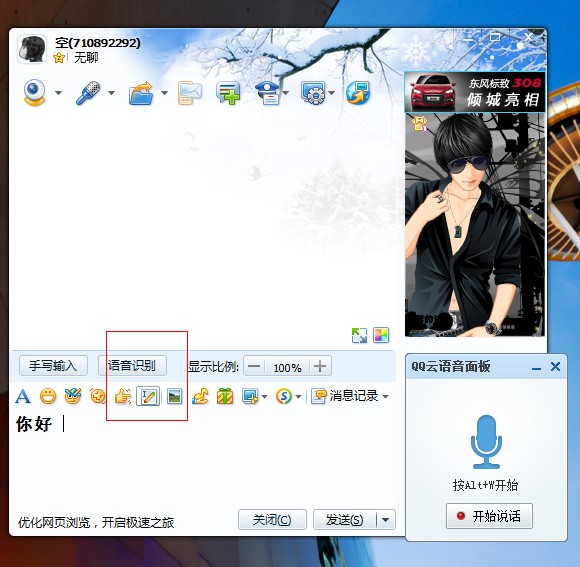 QQ2011正式版语音输入体验、集成QQ云手写面板