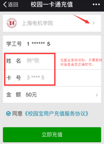 微信怎么充值校园一卡通 微信充值校园一卡通方法