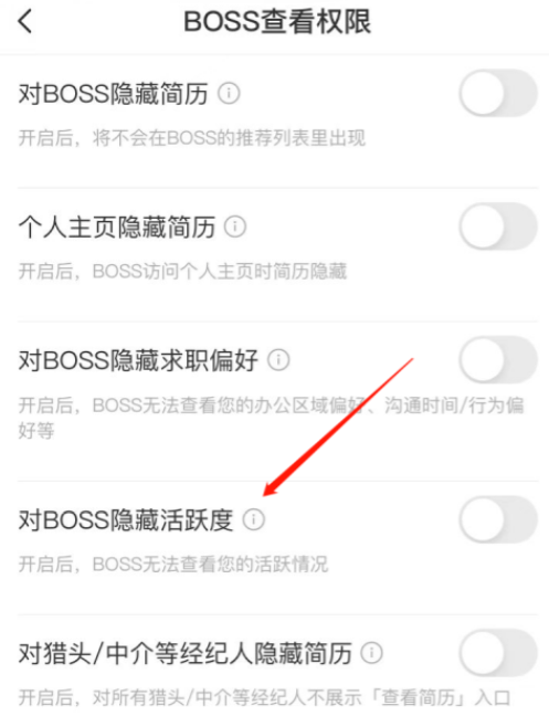 boss直聘怎么隐藏自己的简历 boss直聘怎么删除简历