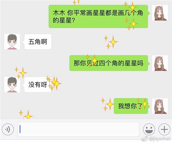 你见过四个角的星星吗是什么套路 你见过四个角的星星吗是什么梗