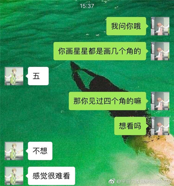 你见过四个角的星星吗是什么套路 你见过四个角的星星吗是什么梗