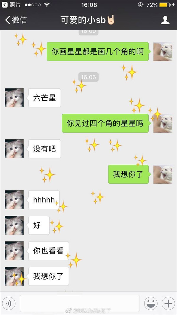 你见过四个角的星星吗是什么套路 你见过四个角的星星吗是什么梗