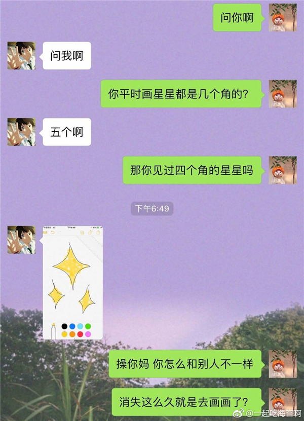 你见过四个角的星星吗是什么套路 你见过四个角的星星吗是什么梗