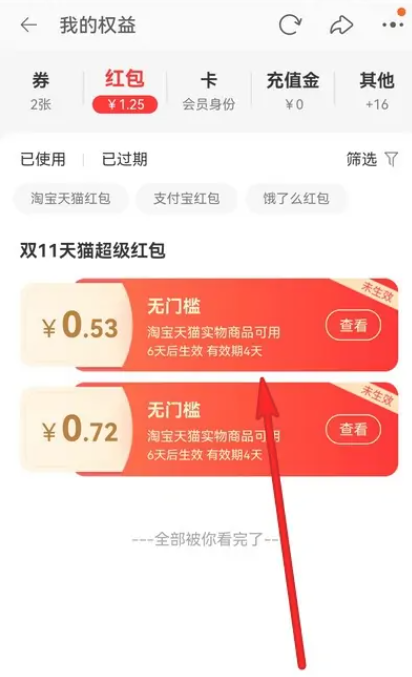 2022淘宝双十一红包为什么用不了 淘宝双十一红包怎么用