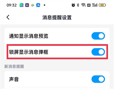 qq消息怎么在锁屏显示？qq消息锁屏不显示内容怎么设置？